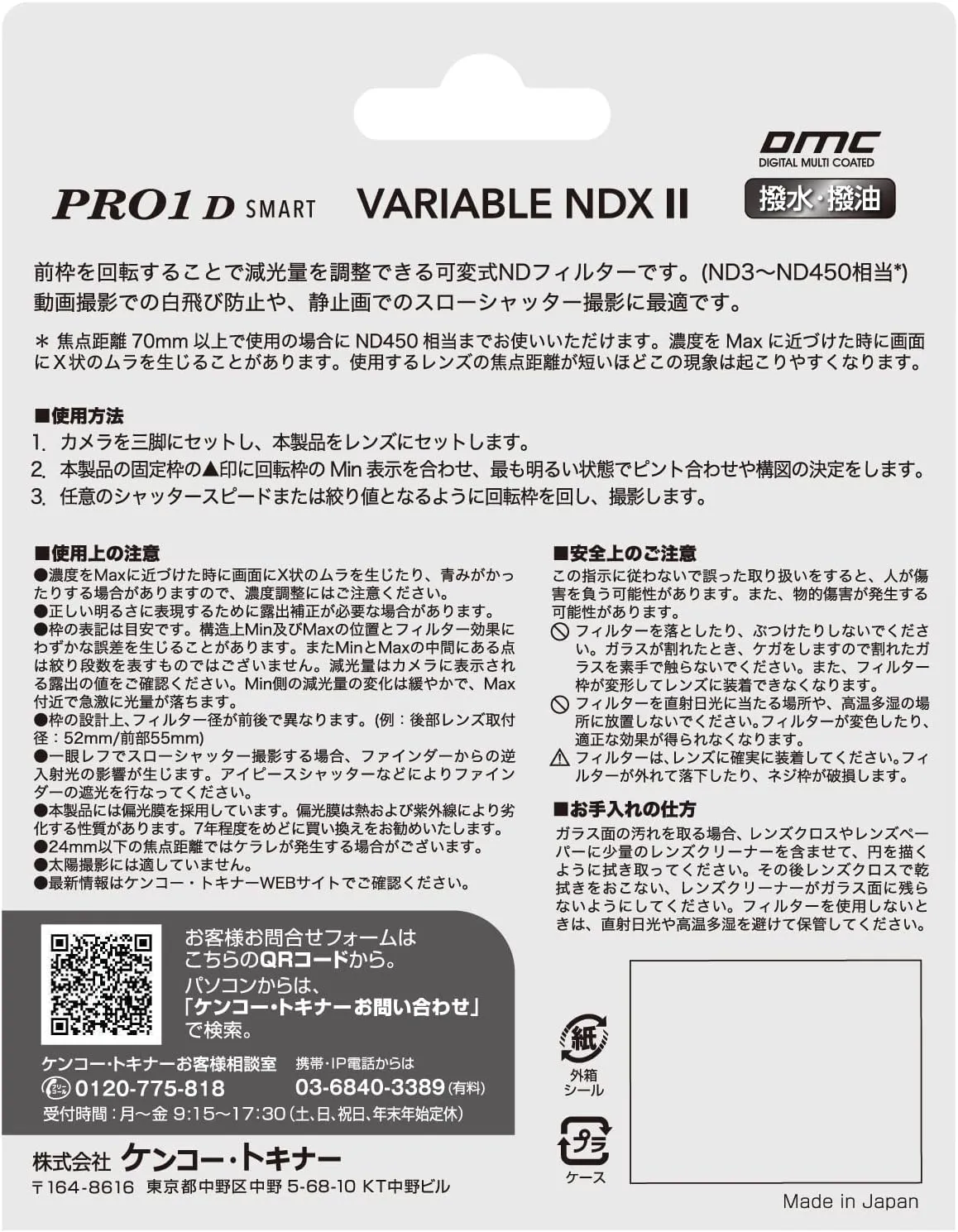 Kenko 014523 Variable ND Filter, PRO1D Smart Variable, NDX II, 3.0 inches (77 mm), ND3-32, No X-Shape Unevenness, ND3-450 Stepless Adjustment, Water Repellent, Oleophobic Coating, Made in Japan